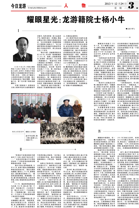 耀眼星光龙游籍院士杨小牛